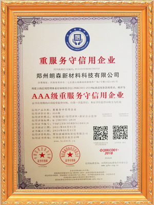 AAA级重服务守信用企业